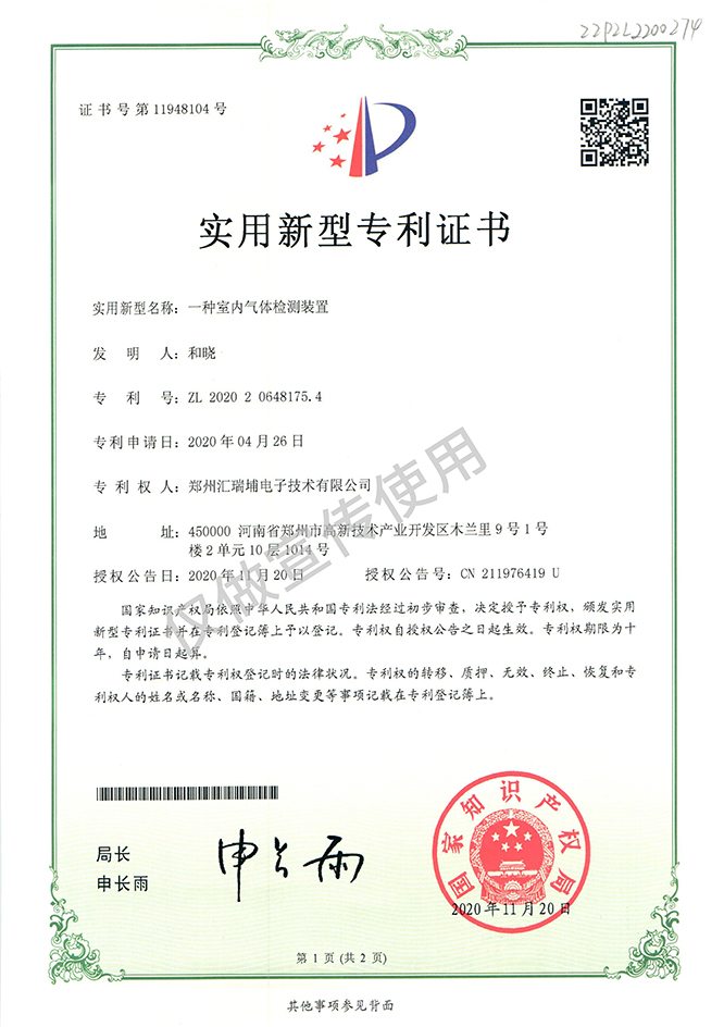 一种室内色多多软件下载检测装置.jpg